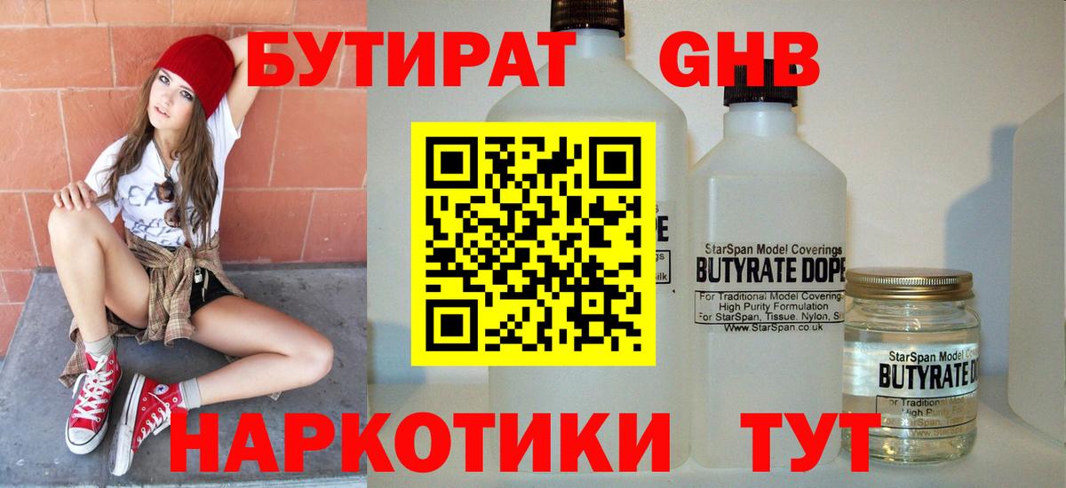 БУТИРАТ  Вход с VPN  Острогожск  БУТИРАТ BDO 