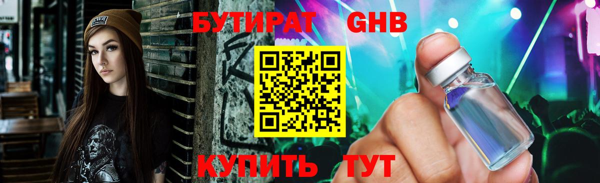 БУТИРАТ оксибутират Острогожск