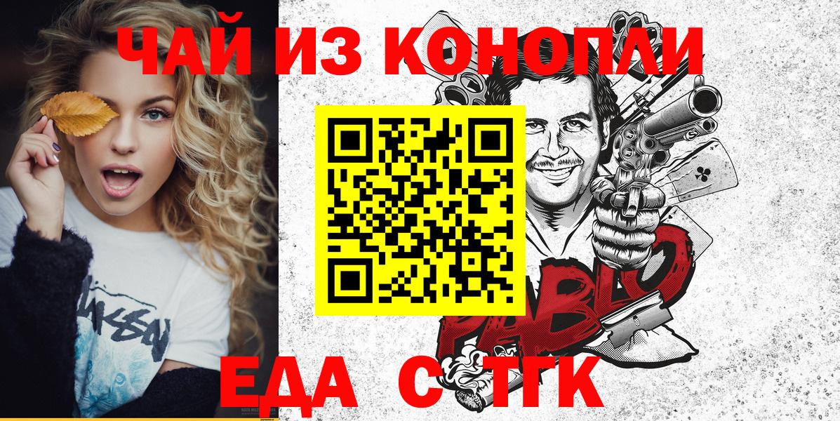 Еда ТГК конопля Острогожск