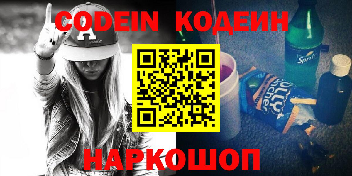 Кодеиновый сироп Lean напиток Lean (лин)  Вход с VPN  Острогожск  Codein напиток Lean (лин) 