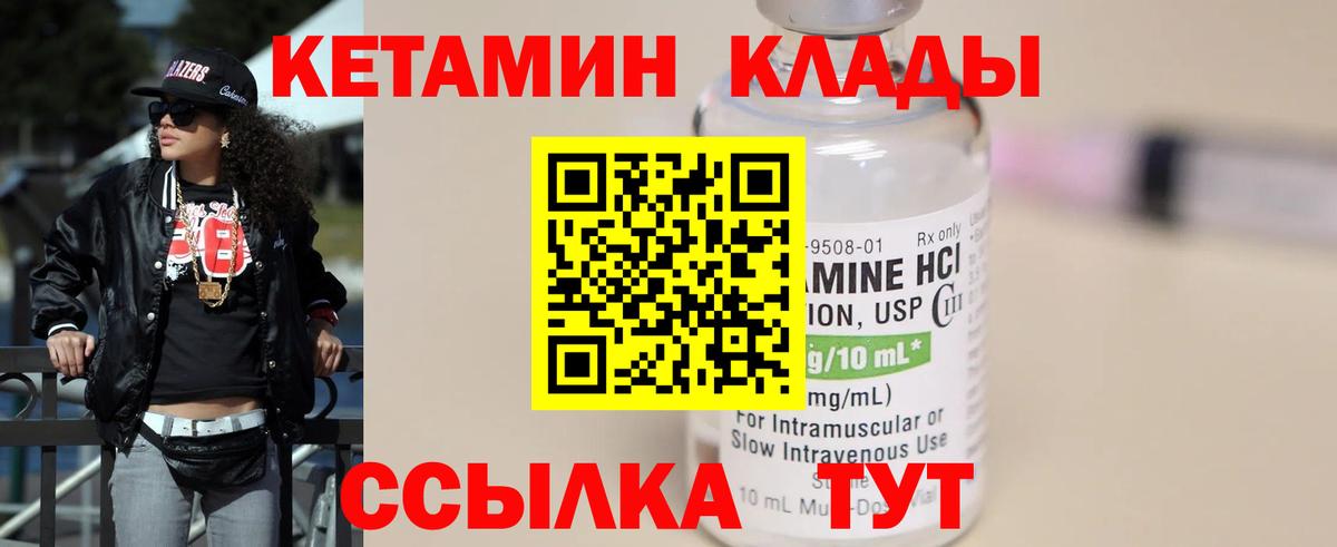 Кетамин ketamine  Вход с VPN  Острогожск 