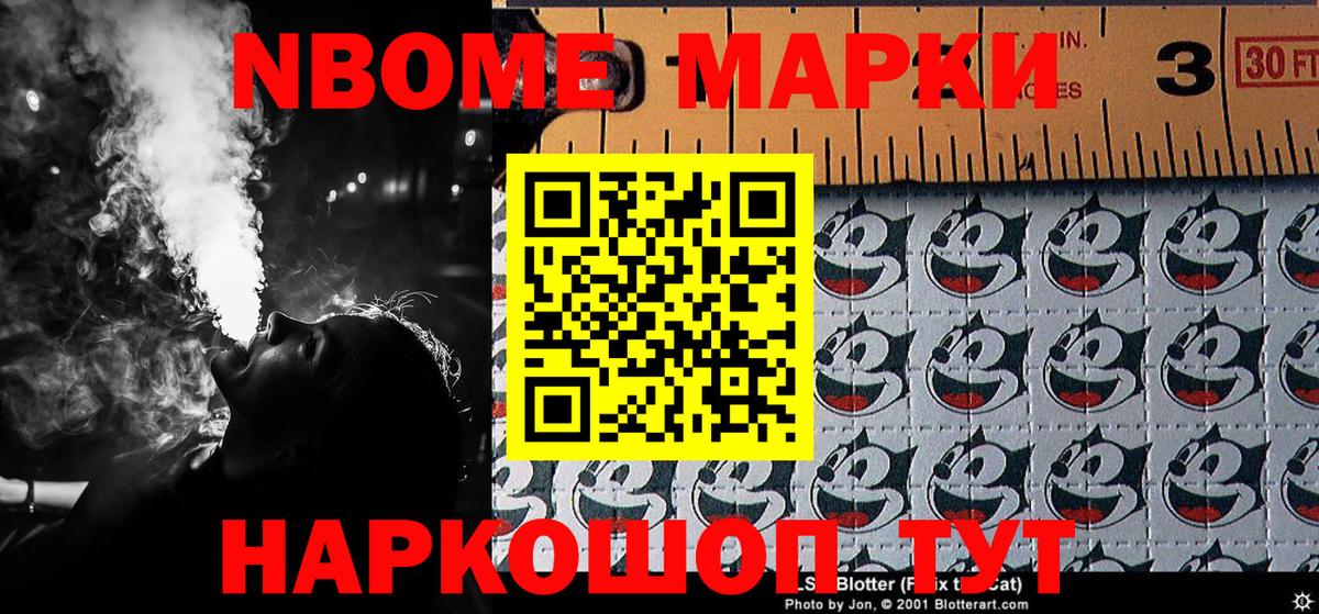 Марки N-bome 1,5мг  Вход с VPN  Острогожск 
